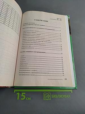 Быстрое консервирование