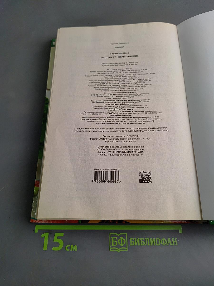 Быстрое консервирование