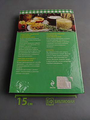 Быстрое консервирование