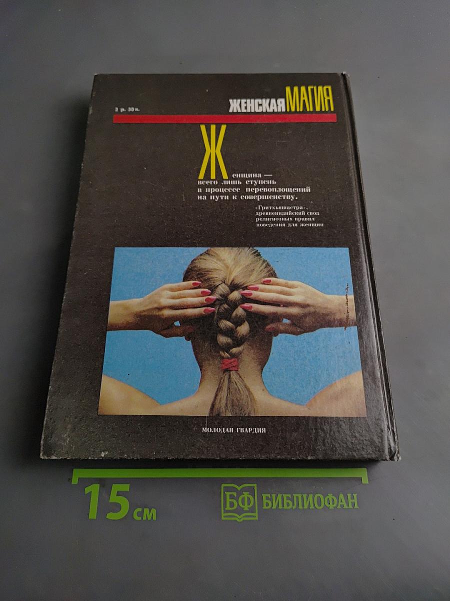 Женская магия