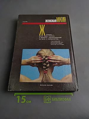 Женская магия