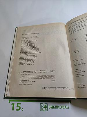 Энциклопедия здоровья. Том I. А-Г