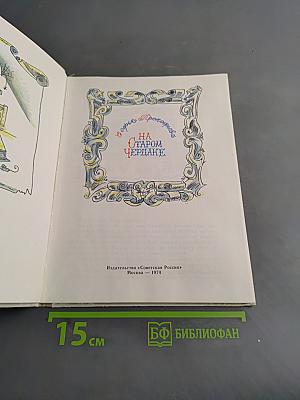 В старом чердаке