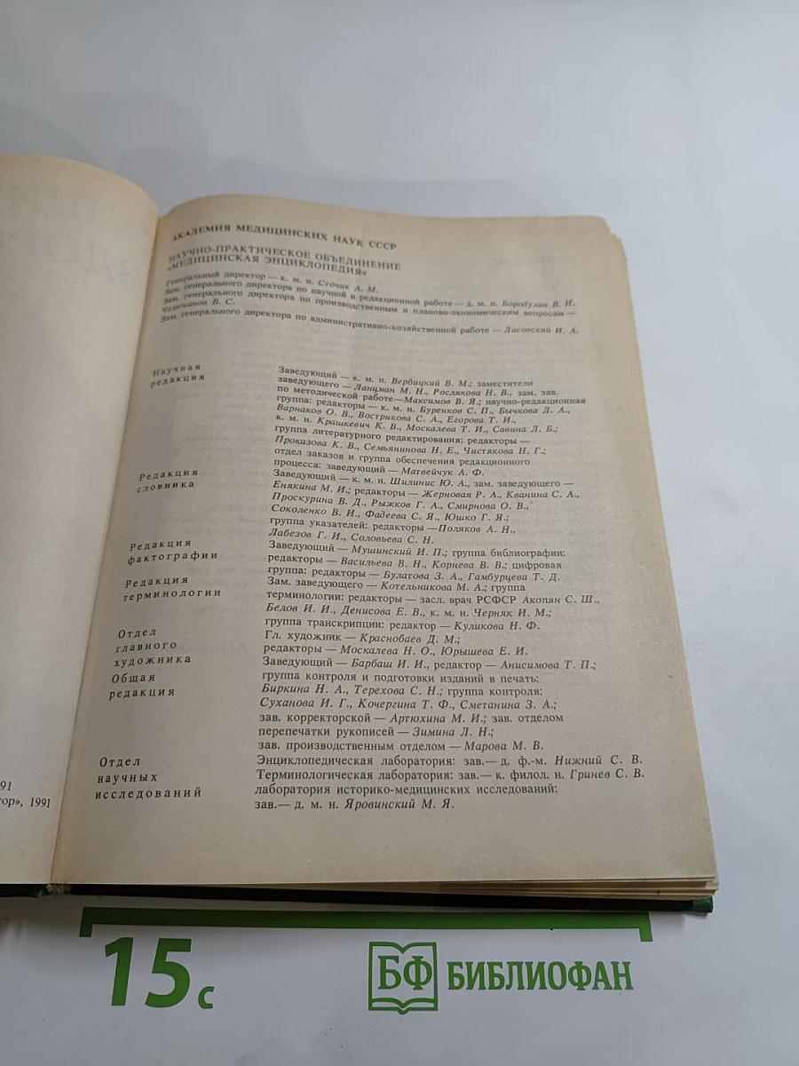 Энциклопедия здоровья. Том I. А-Г