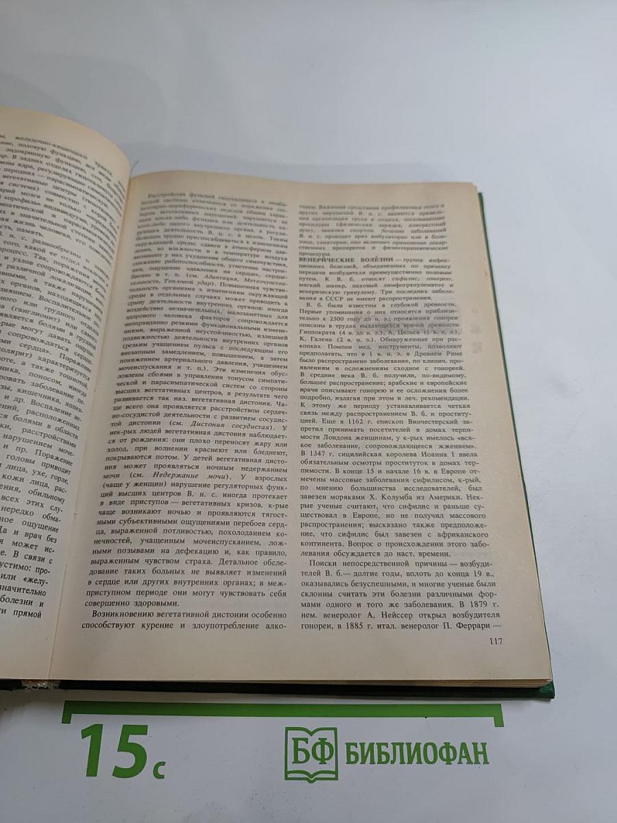 Энциклопедия здоровья. Том I. А-Г