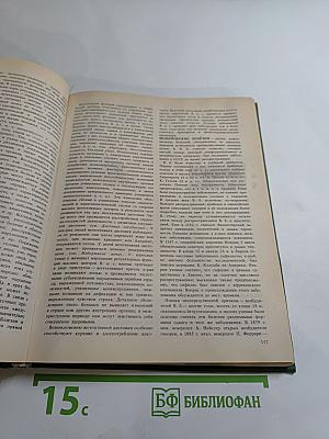 Энциклопедия здоровья. Том I. А-Г