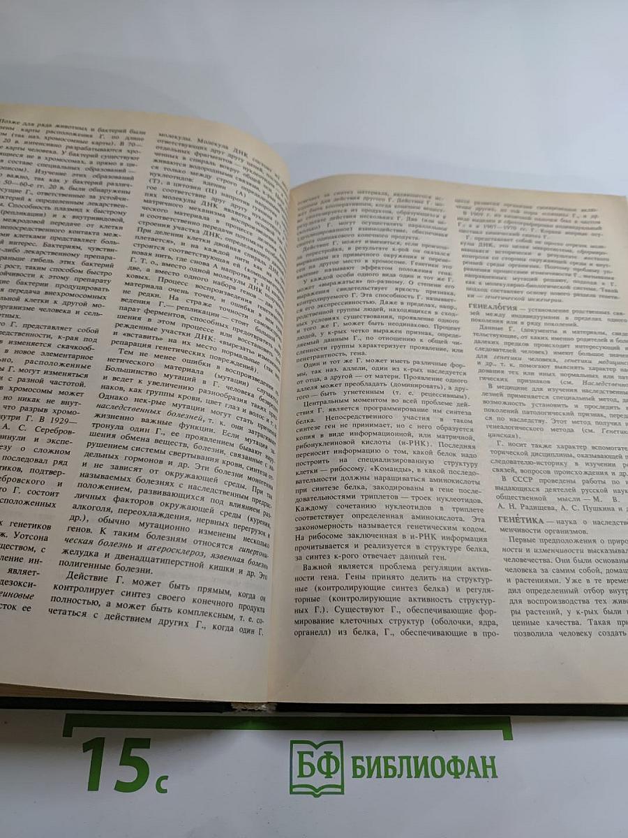 Энциклопедия здоровья. Том I. А-Г