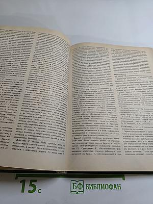 Энциклопедия здоровья. Том I. А-Г