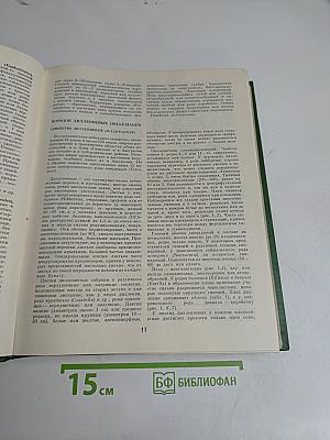 Жизнь растений. Том пятый. Часть вторая. Цветковые растения