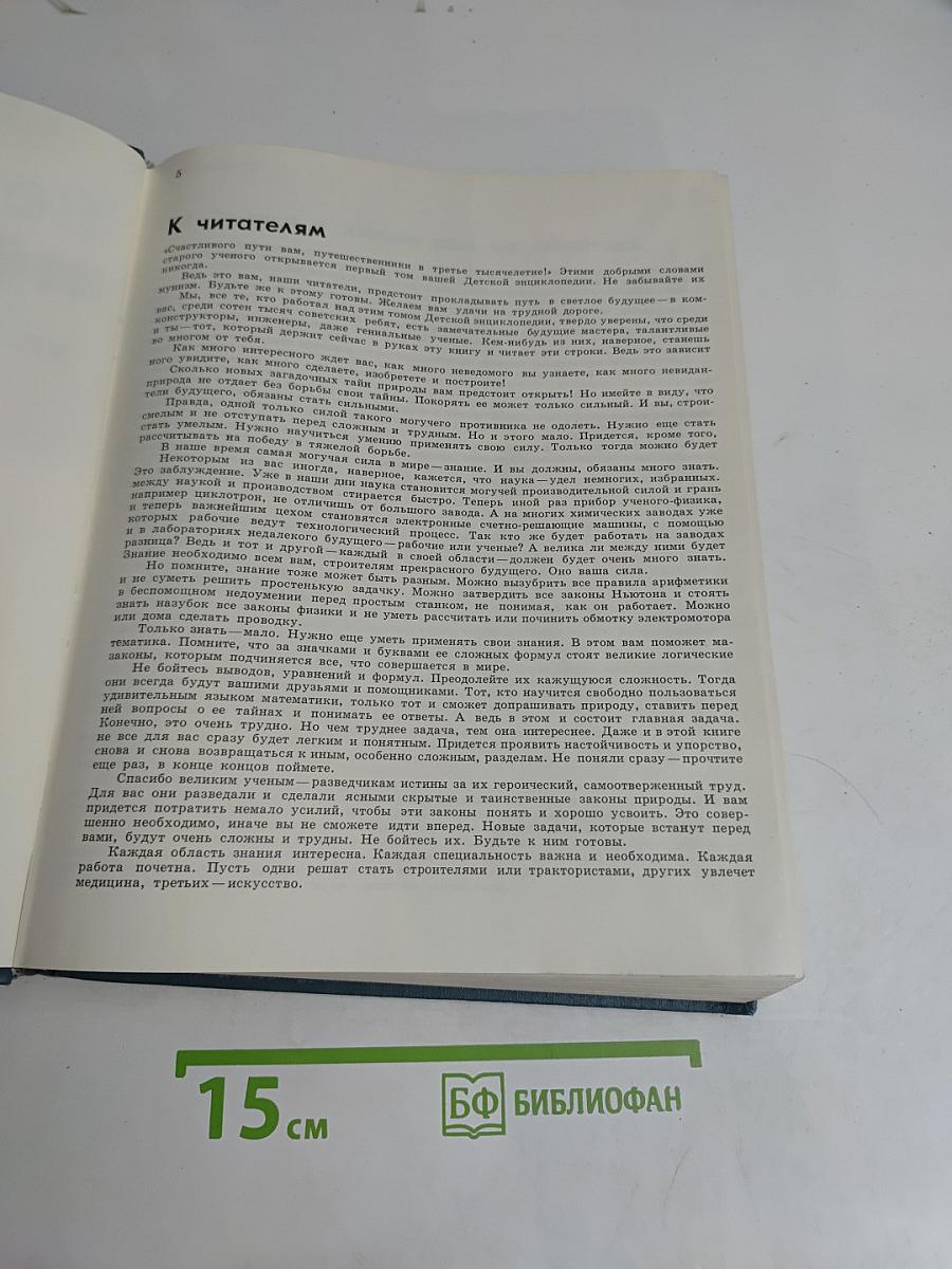 Детская энциклопедия. Том 3. Вещество и энергия