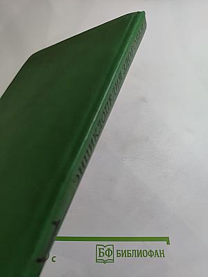 Энциклопедия здоровья. Том I. А-Г