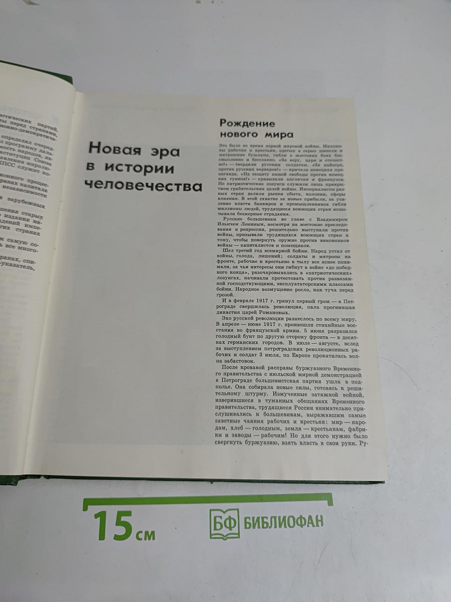 Детская энциклопедия. Том 10. Зарубежные страны