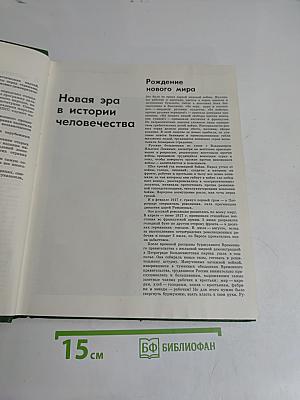 Детская энциклопедия. Том 10. Зарубежные страны