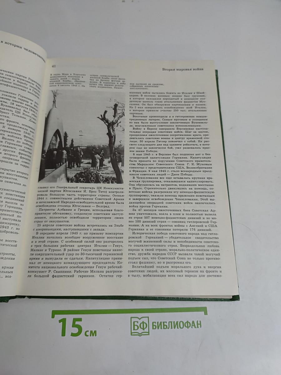 Детская энциклопедия. Том 10. Зарубежные страны