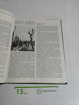 Детская энциклопедия. Том 10. Зарубежные страны