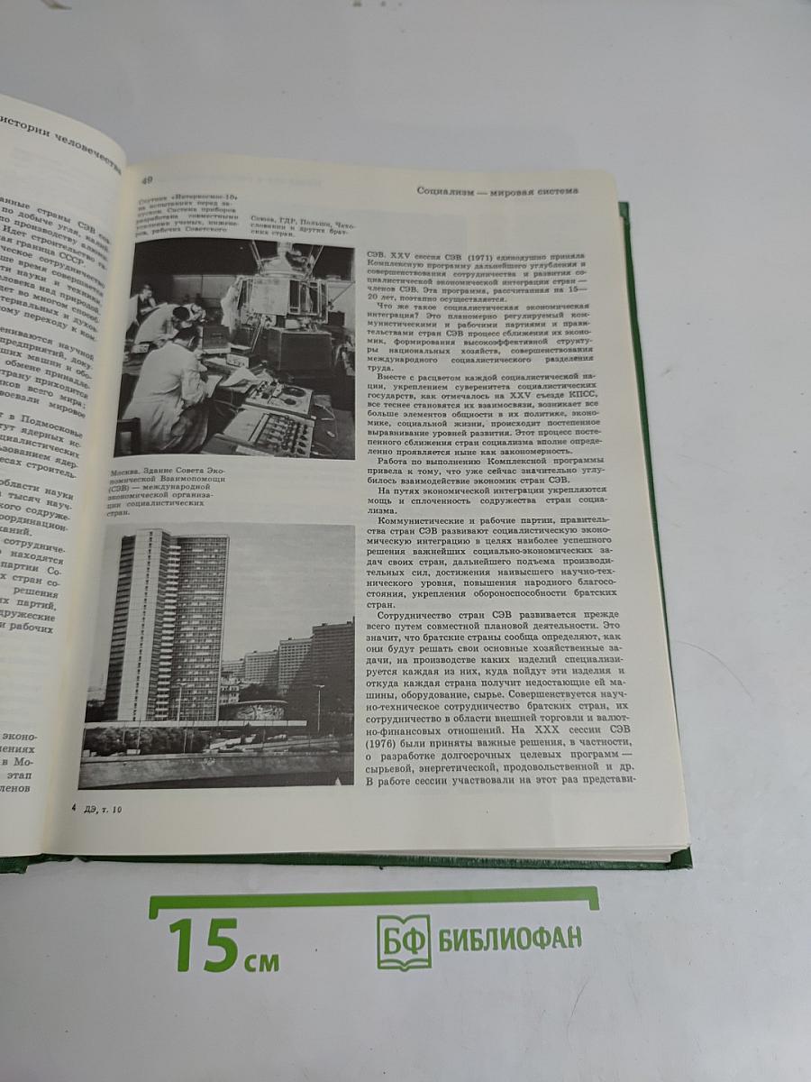 Детская энциклопедия. Том 10. Зарубежные страны