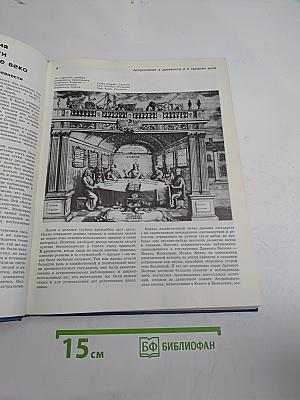 Детская энциклопедия. Том 2. Мир небесных тел. Числа и фигуры