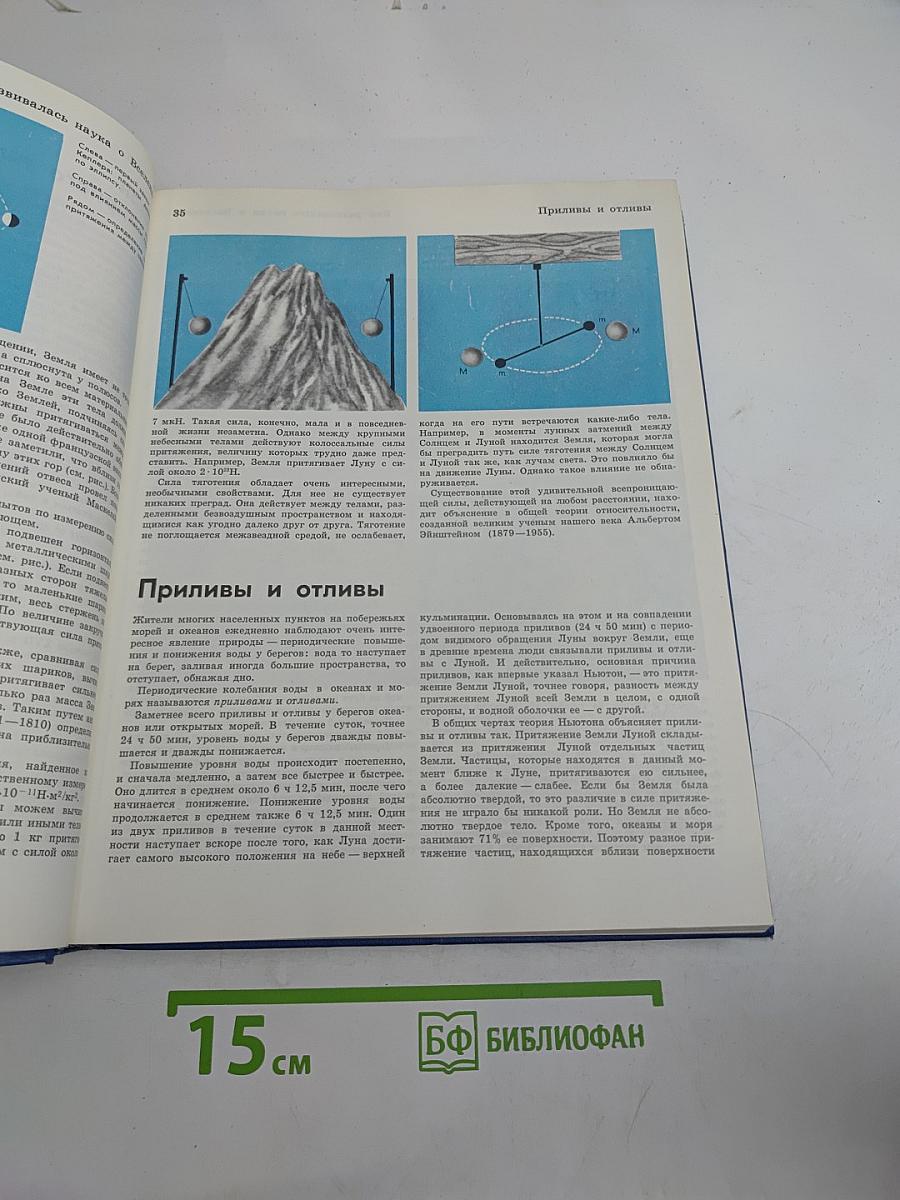 Детская энциклопедия. Том 2. Мир небесных тел. Числа и фигуры