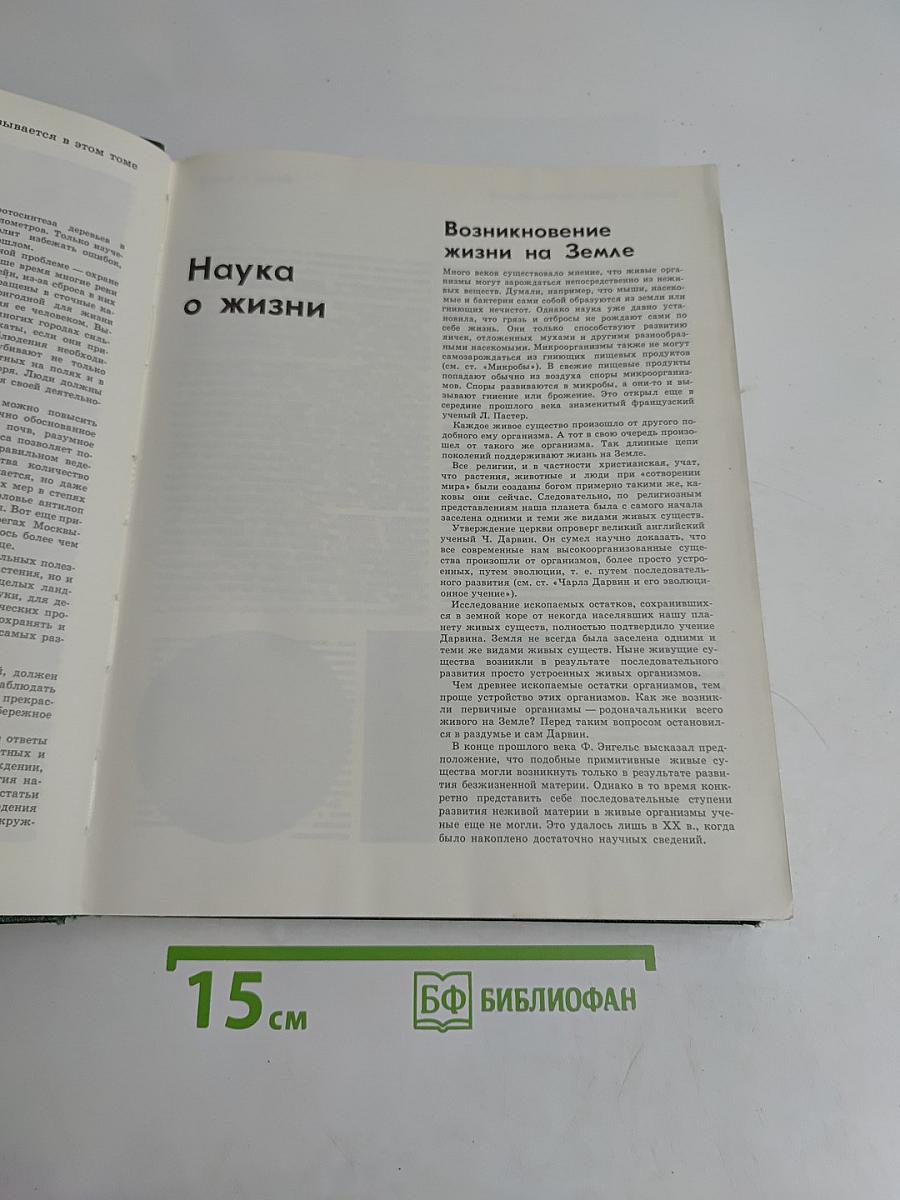 Детская Энциклопедия. Том 4. Растения и животные