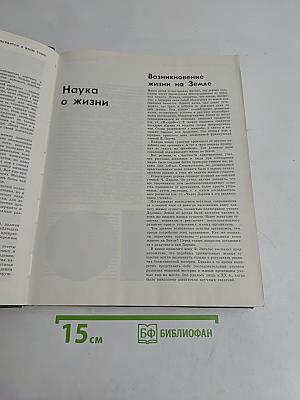 Детская Энциклопедия. Том 4. Растения и животные