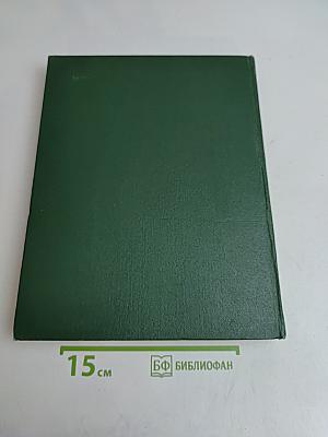 Детская Энциклопедия. Том 4. Растения и животные