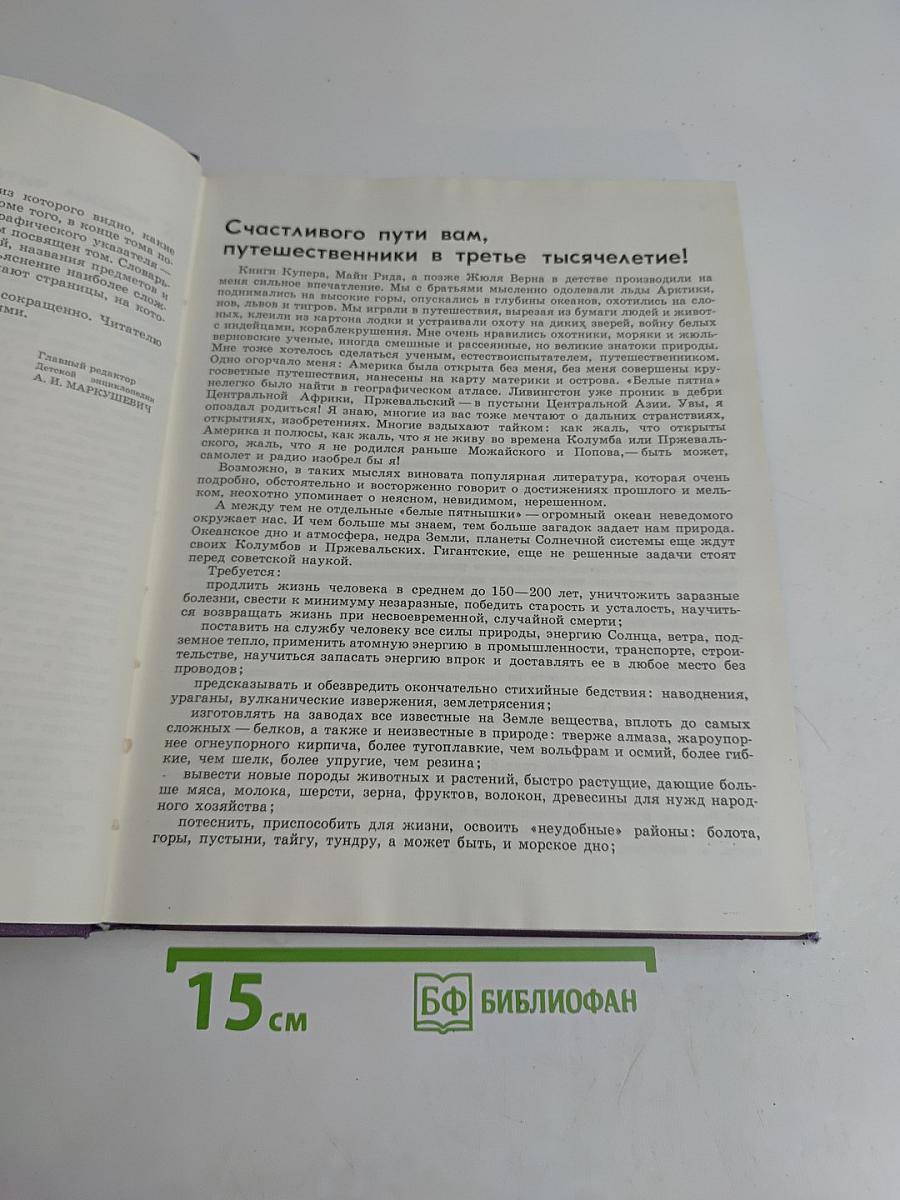 Детская Энциклопедия. Том 1. Земля