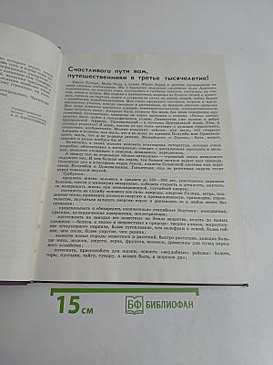 Детская Энциклопедия. Том 1. Земля