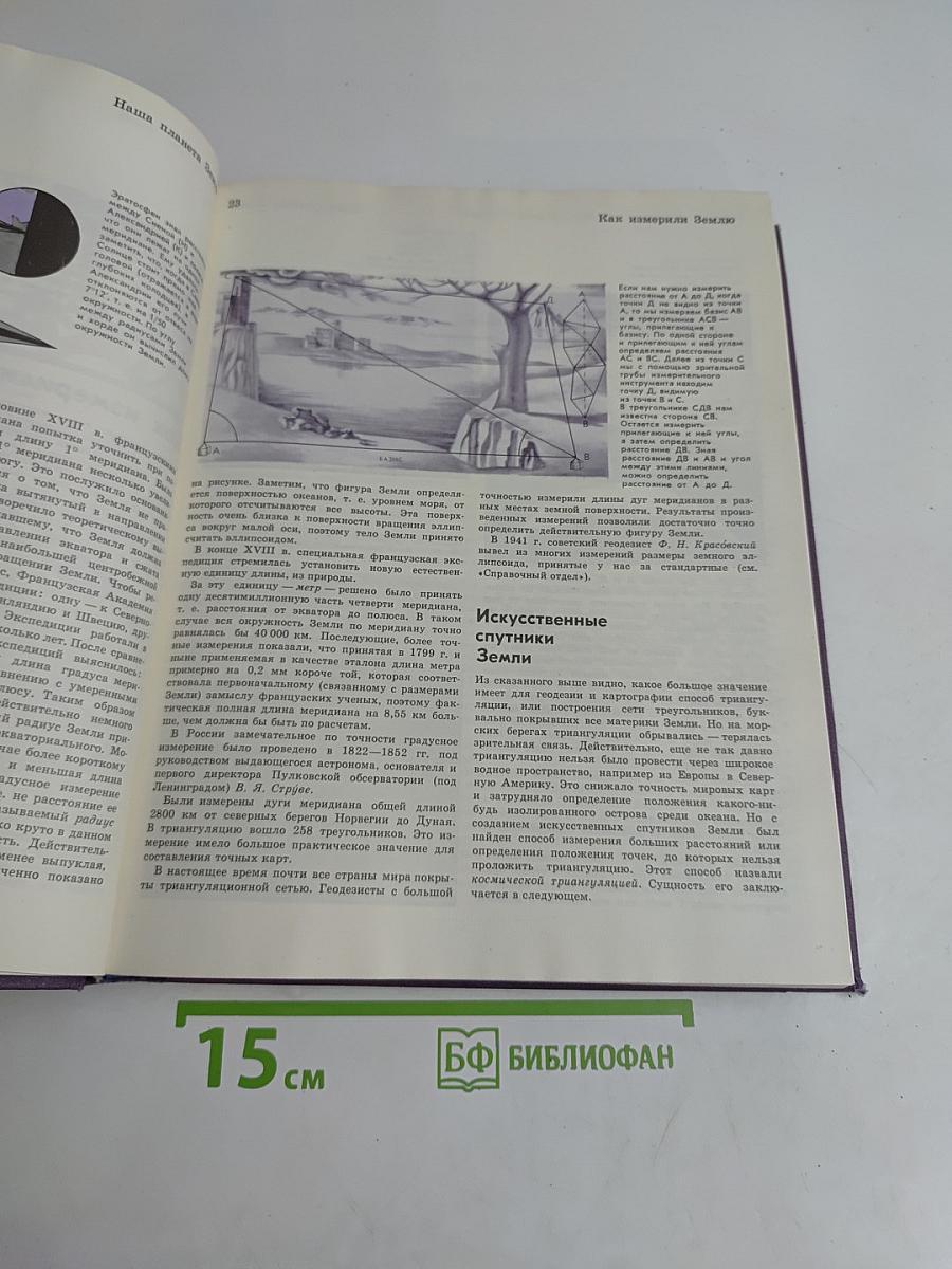 Детская Энциклопедия. Том 1. Земля