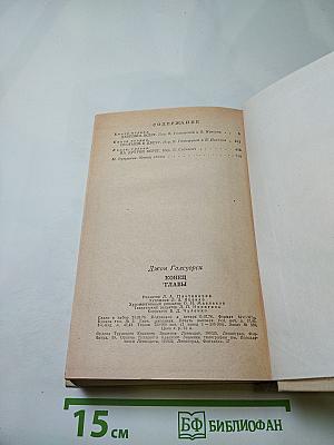 Конец главы