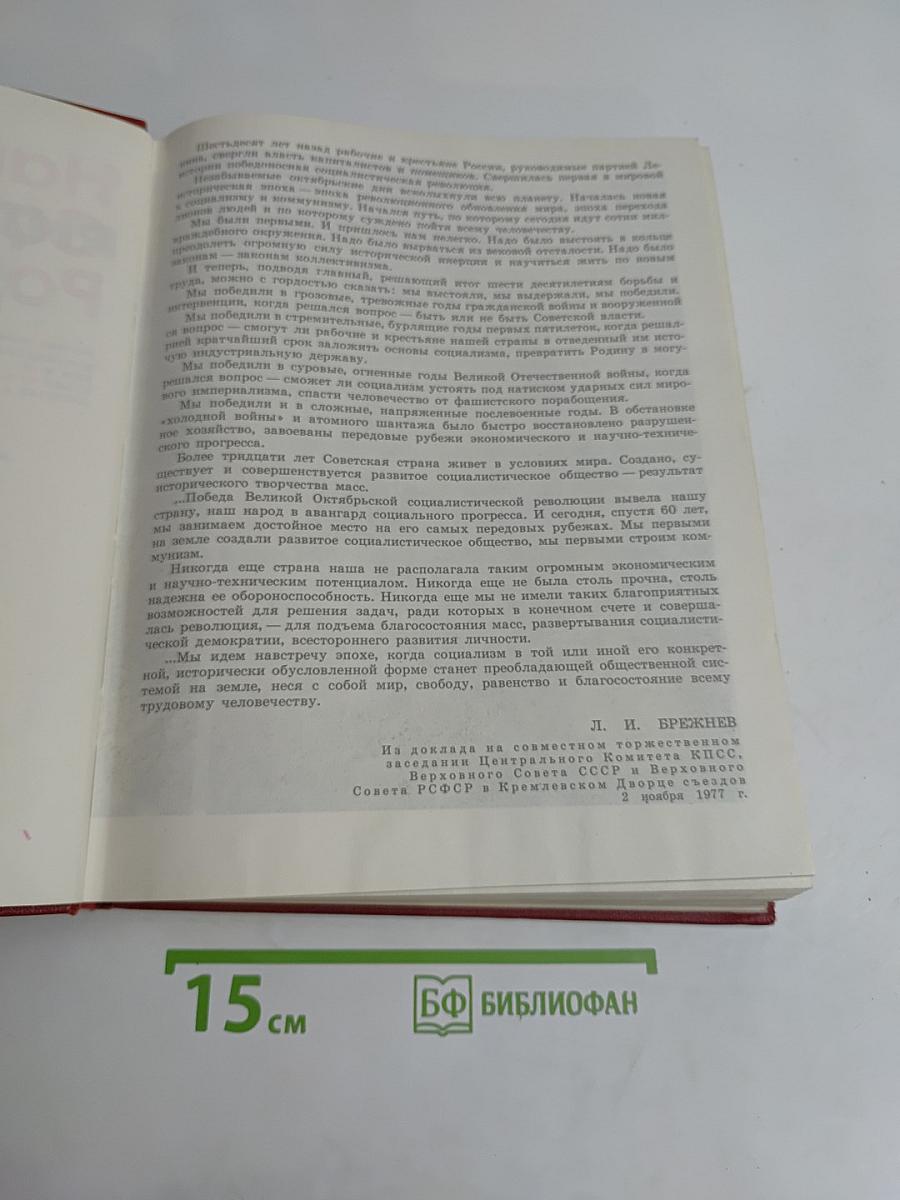 Детская энциклопедия. Том 9. Наша Советская Родина