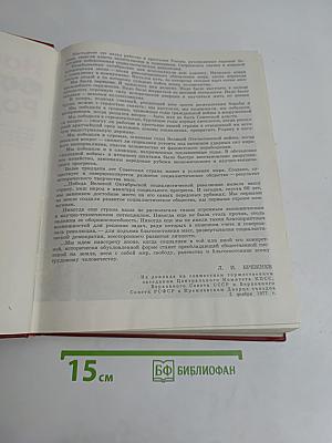 Детская энциклопедия. Том 9. Наша Советская Родина