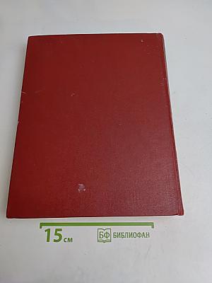Детская энциклопедия. Том 9. Наша Советская Родина