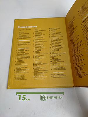Детская энциклопедия. Человек. Том 7