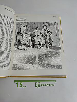 Детская энциклопедия. Человек. Том 7