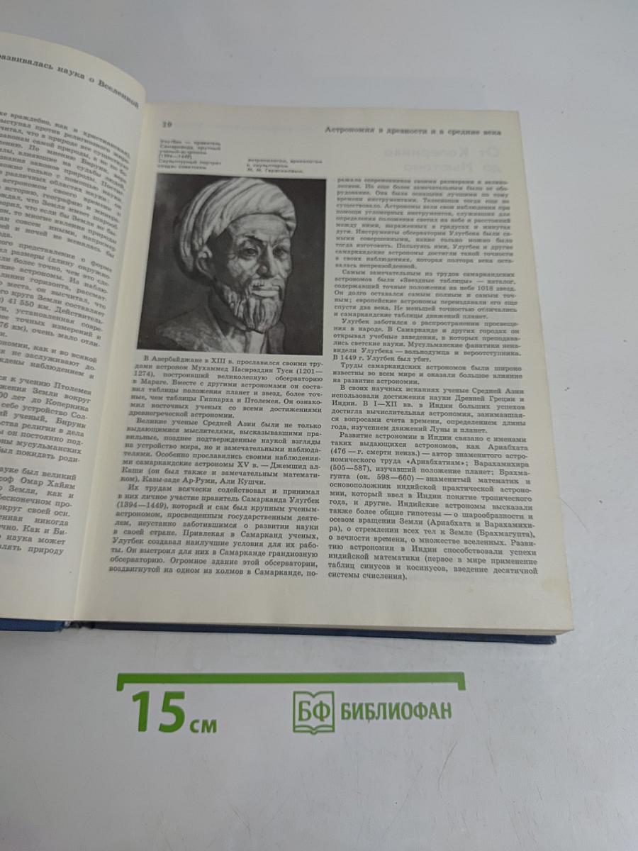 Детская энциклопедия. Том 2. Мир небесных тел. Числа и фигуры