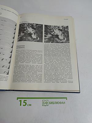 Детская энциклопедия. Том 2. Мир небесных тел. Числа и фигуры