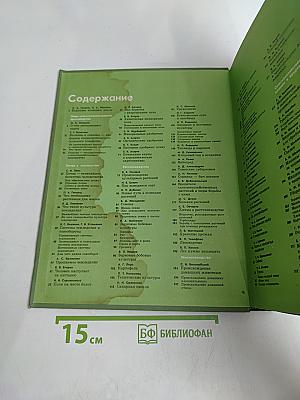Детская энциклопедия. Сельское хозяйство. Том 6