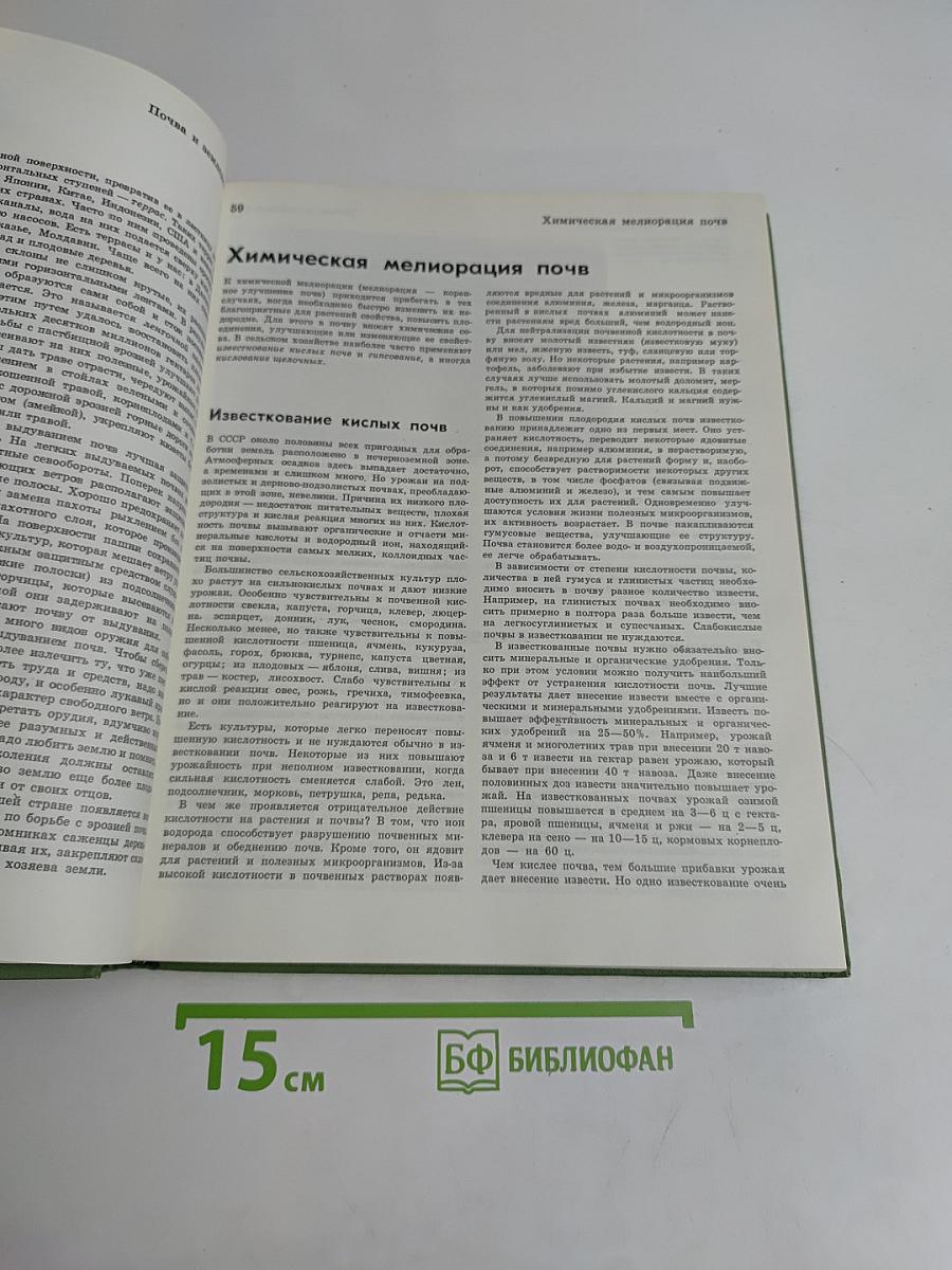 Детская энциклопедия. Сельское хозяйство. Том 6