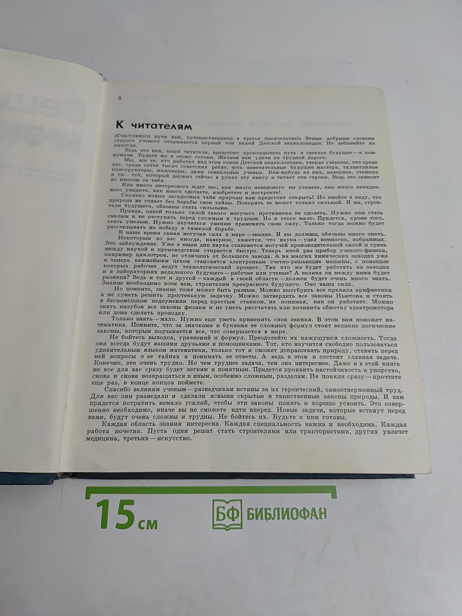 Детская энциклопедия. Том 3. Вещество и энергия