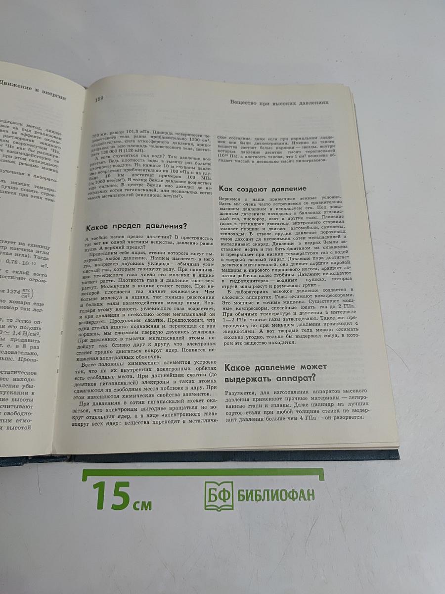 Детская энциклопедия. Том 3. Вещество и энергия