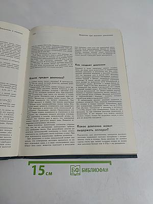 Детская энциклопедия. Том 3. Вещество и энергия