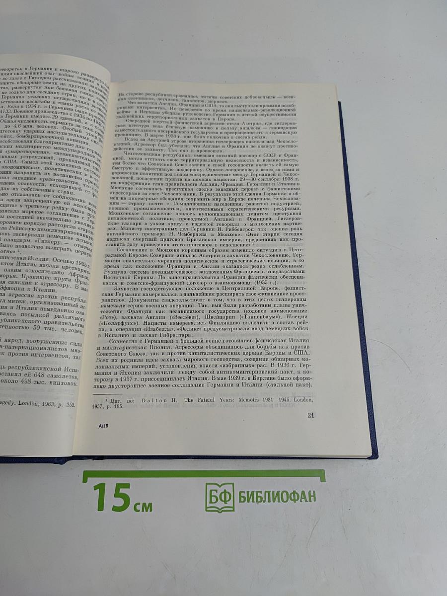 Вторая мировая война: Итоги и уроки
