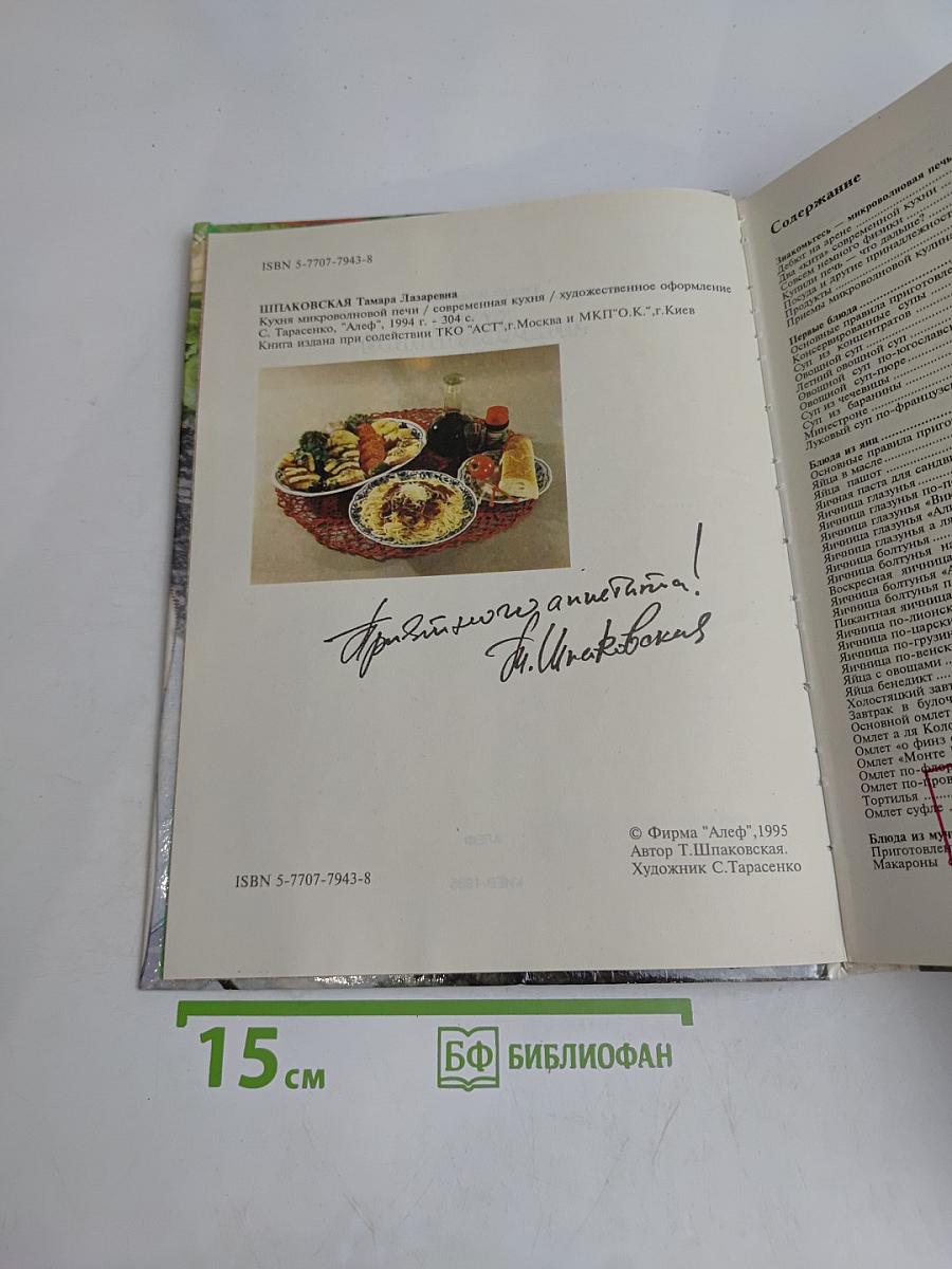 Кухня микроволновой печи