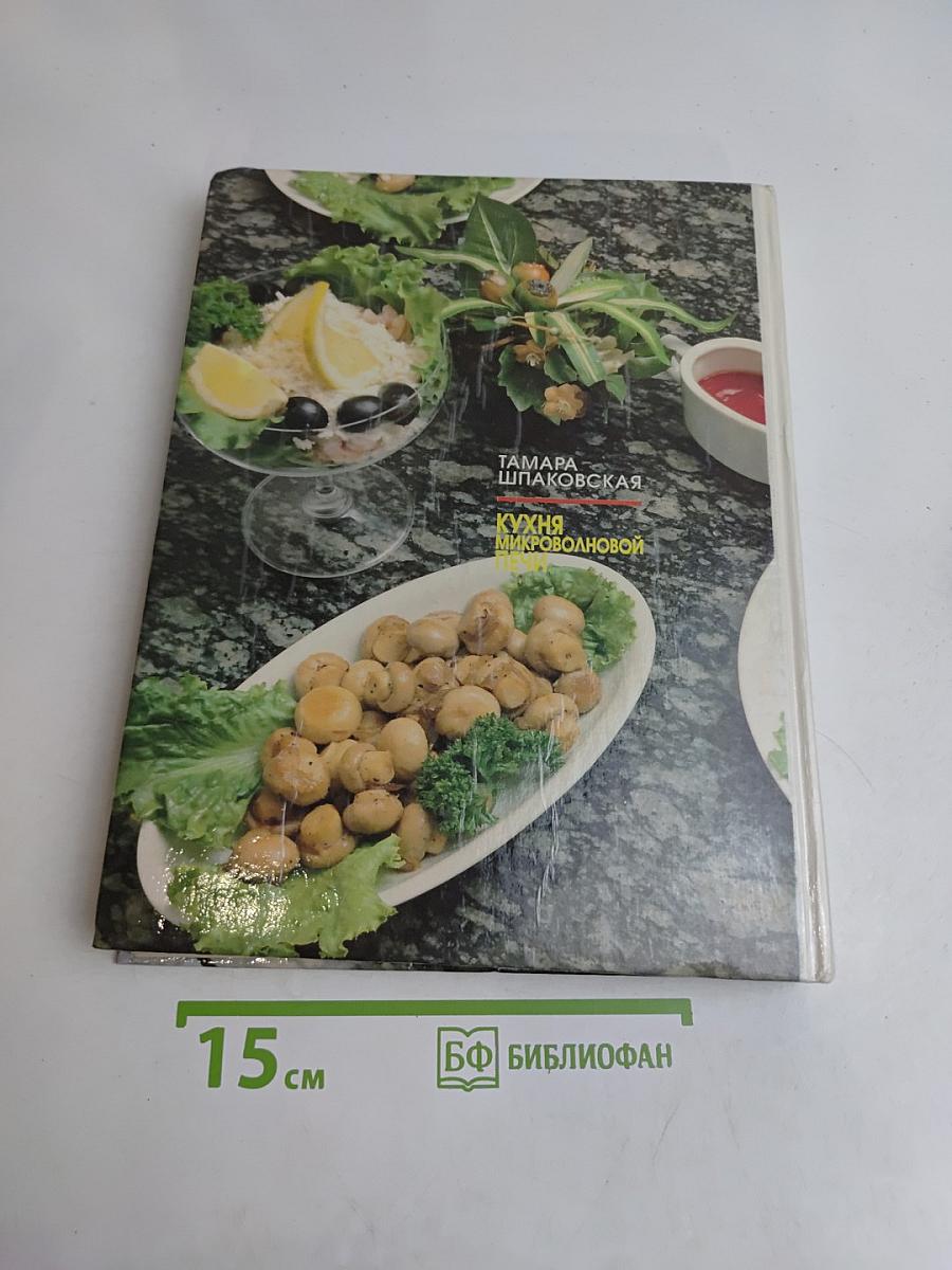 Кухня микроволновой печи