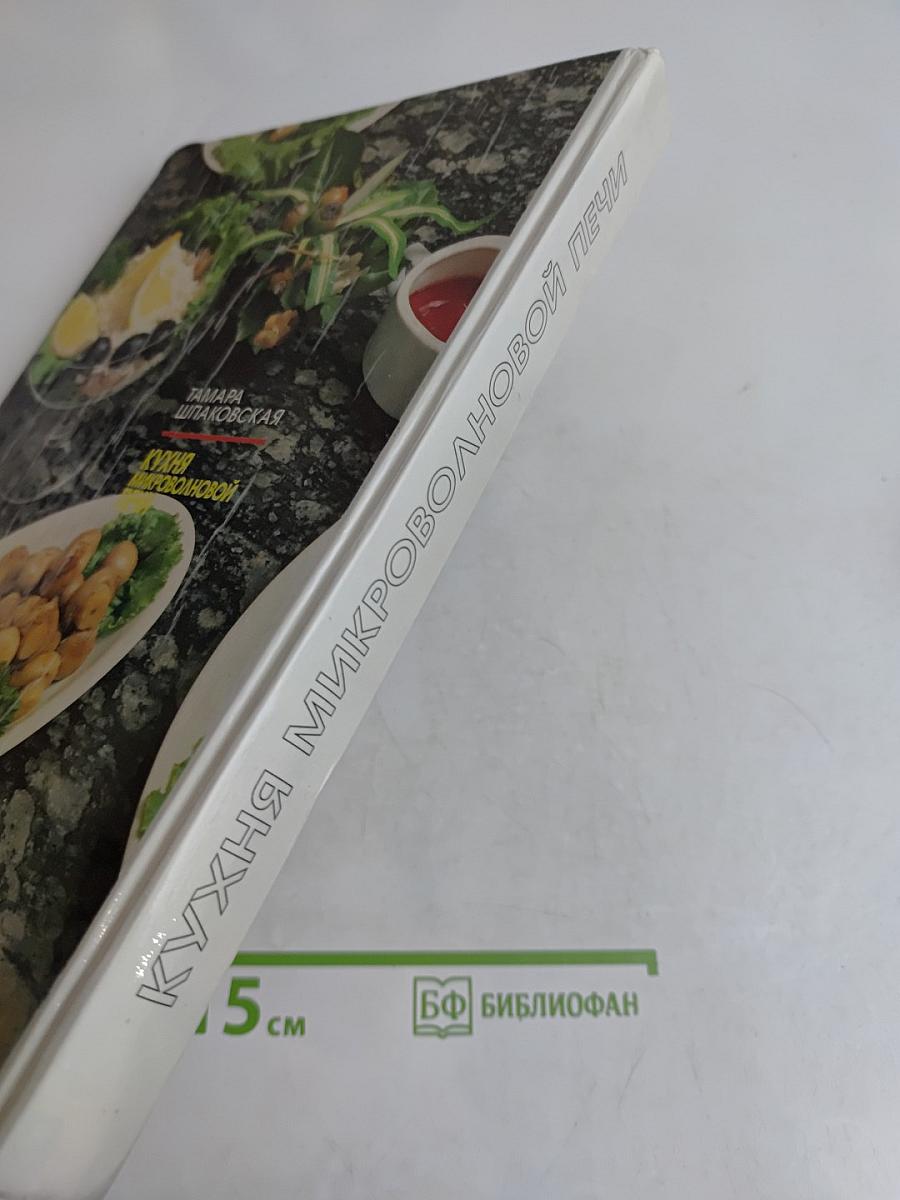 Кухня микроволновой печи
