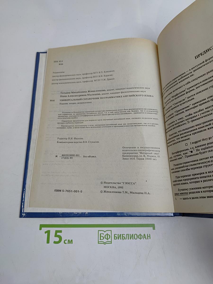 Универсальный справочник по грамматике английского языка