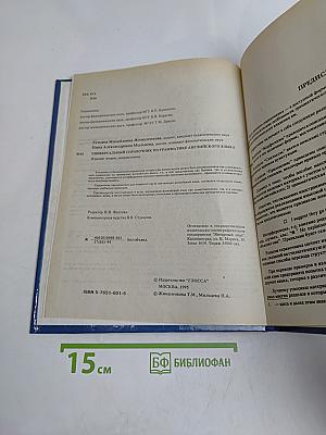 Универсальный справочник по грамматике английского языка