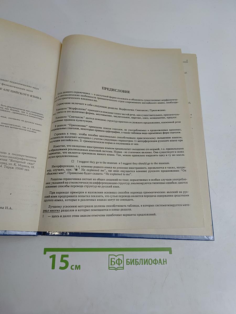 Универсальный справочник по грамматике английского языка