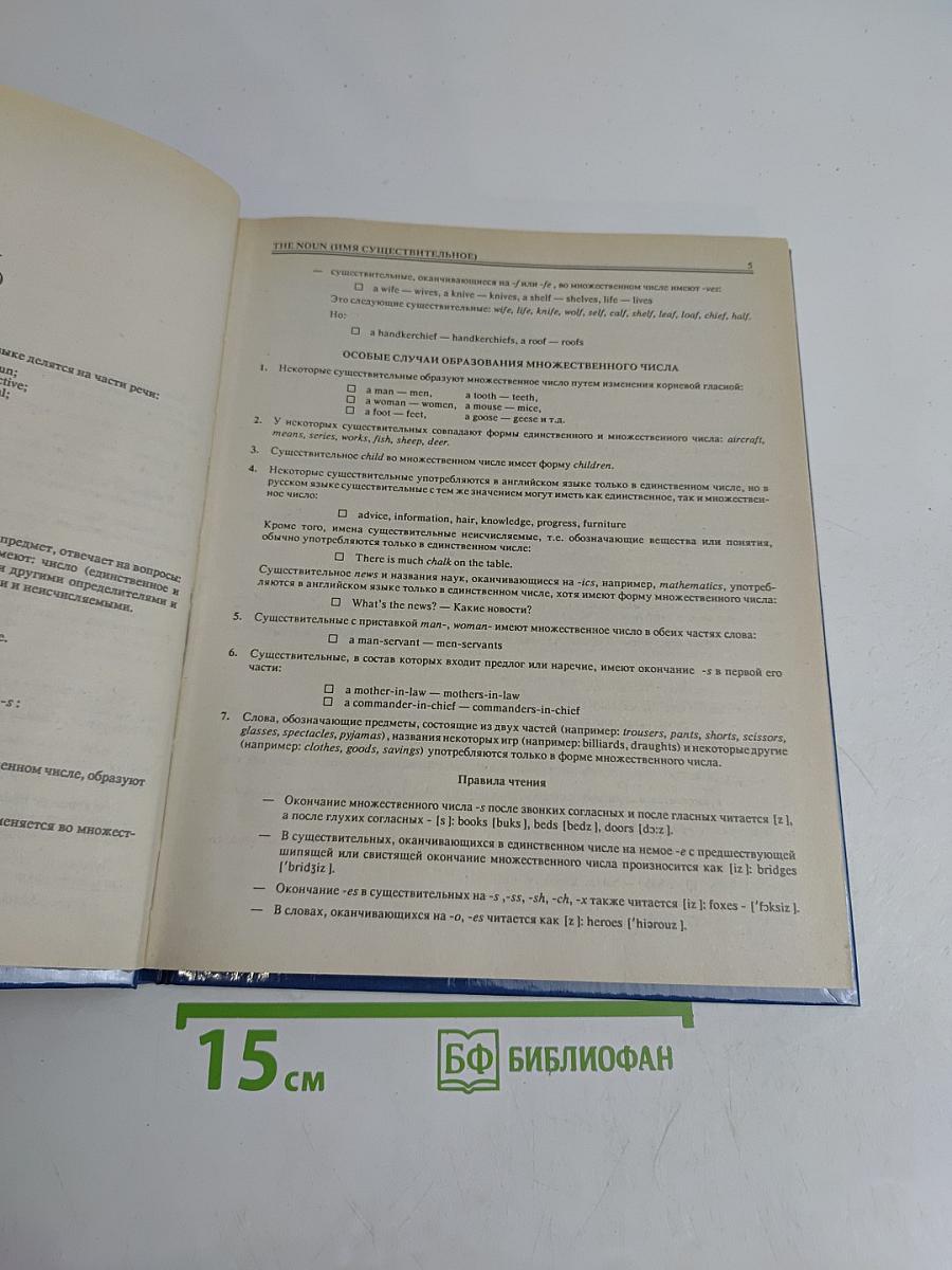 Универсальный справочник по грамматике английского языка