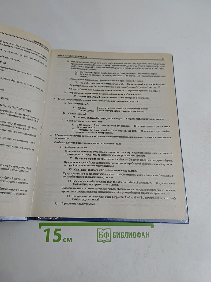 Универсальный справочник по грамматике английского языка